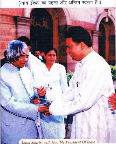 Acharya Amod Shastri with the Hon'ble President of India